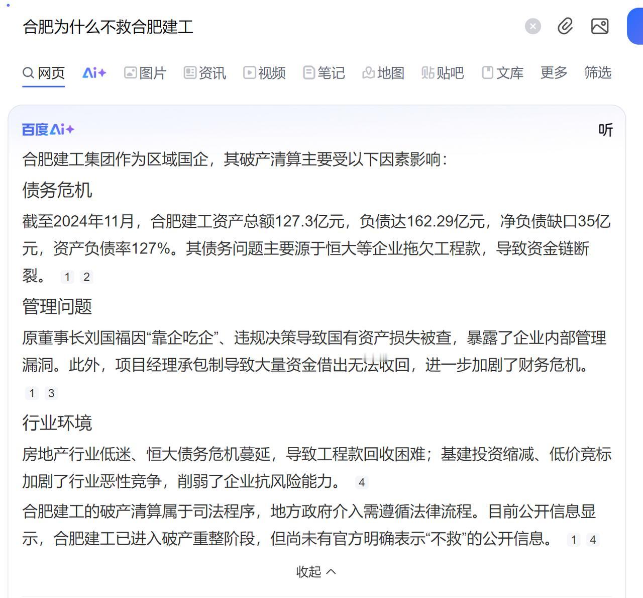 合肥为什么不救一下合肥建工？也就多卖几块地的事。现在合肥同类型的国企，合肥城建，