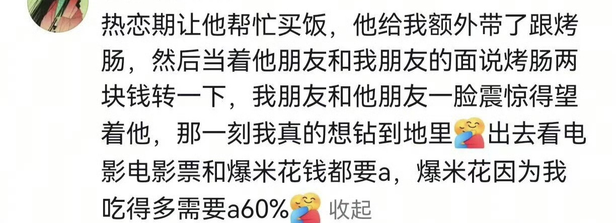 真的想钻到地里