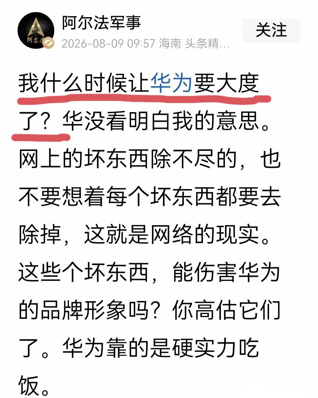 看来，“万能的大熊”整理证据向有关部门举报还是很有用的，至少让之前劝华为要大度的