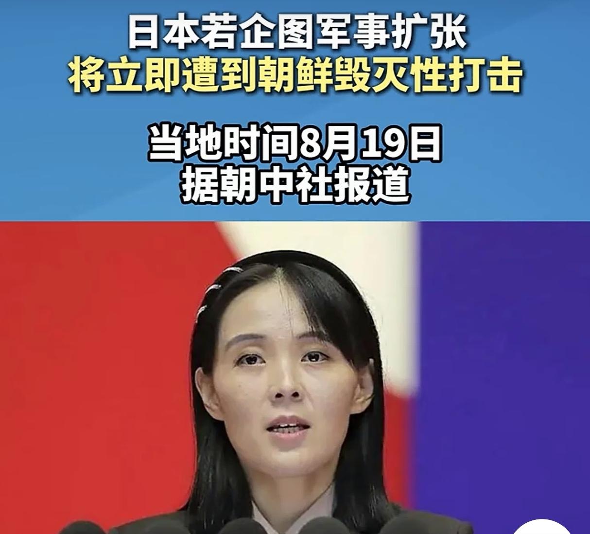 朝鲜很给力！中俄刚强调对日“敌国”原则，就宣布“日若军事扩张将遭毁灭性打击”，态