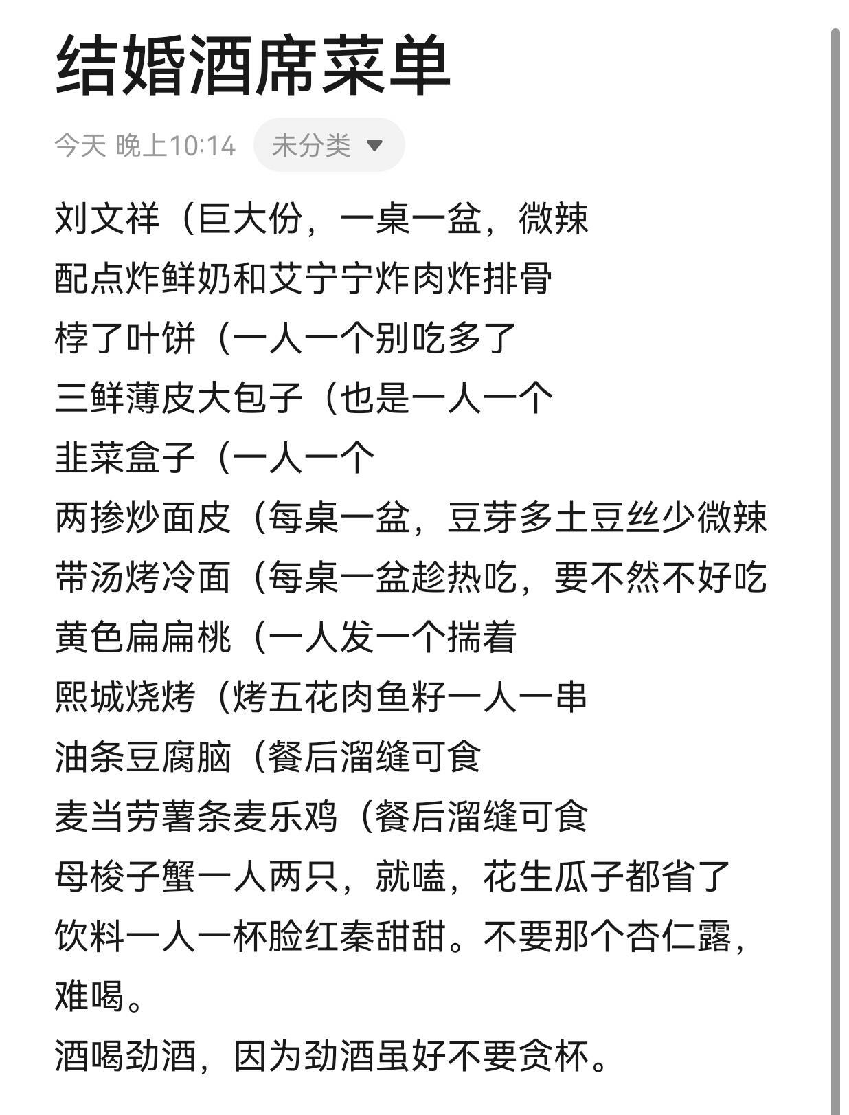 写不出论文，但想出了自己的婚礼酒席菜单​​​
