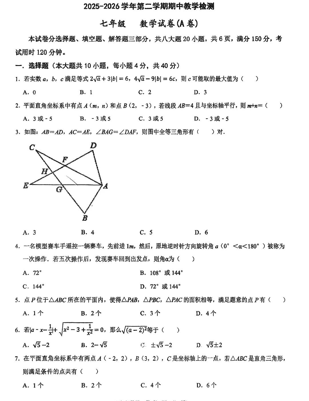 华附神学院初一第二学期奥班数学期中卷让人羡慕的神学院，他们的奥班娃也要期中考，