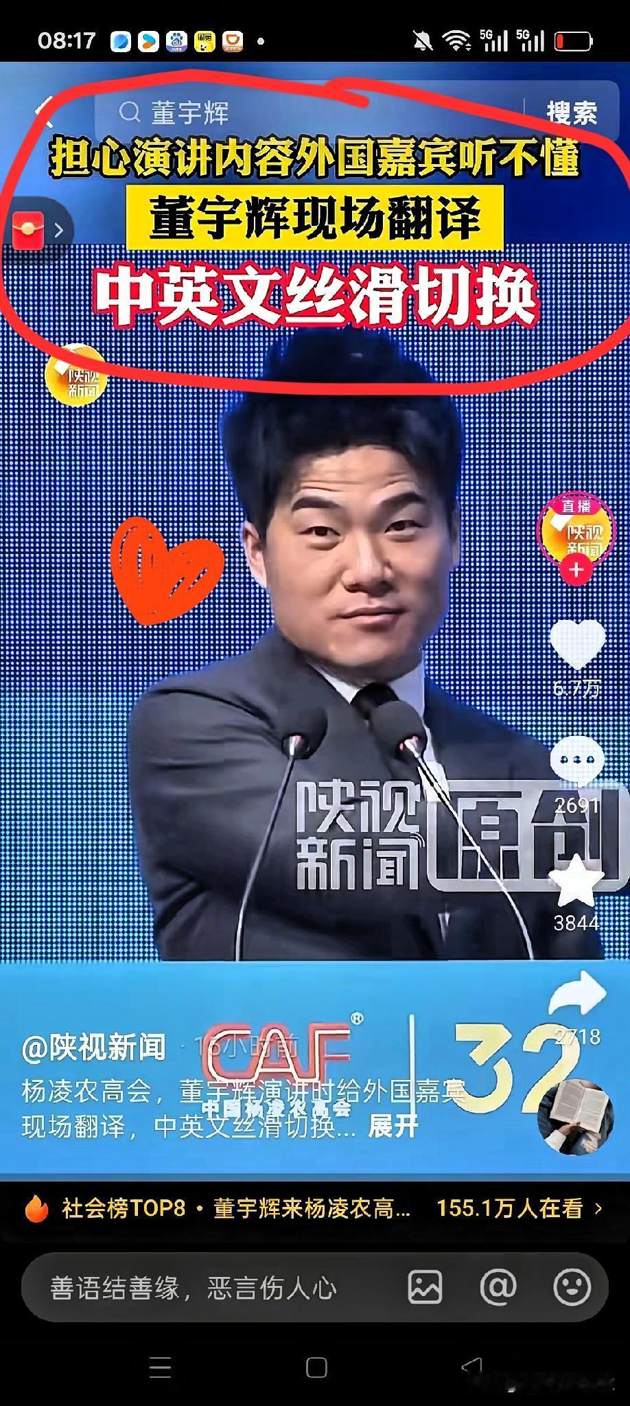 一觉睡起来估计全国人民都知道了！32岁的董宇辉，竟然​受邀参加了第32届