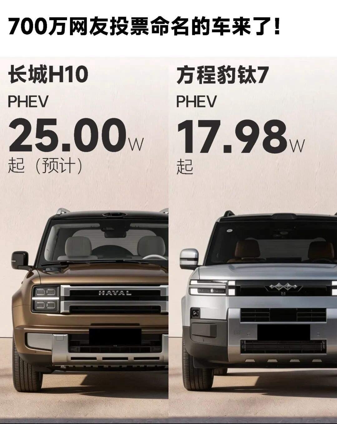 最近好多人问我，长城H10和方程豹钛7怎么选？我说句掏心窝子的：这俩货，都狠。