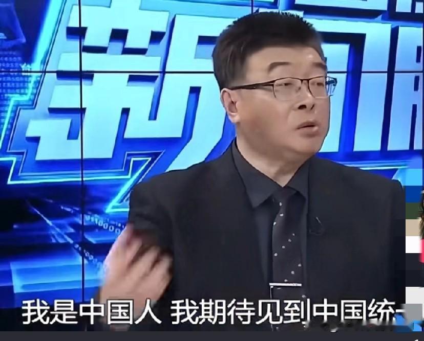 “邱毅老师你说出了我的心声!我今年71周岁了，此生的最大愿望就是在瞑目前看到祖