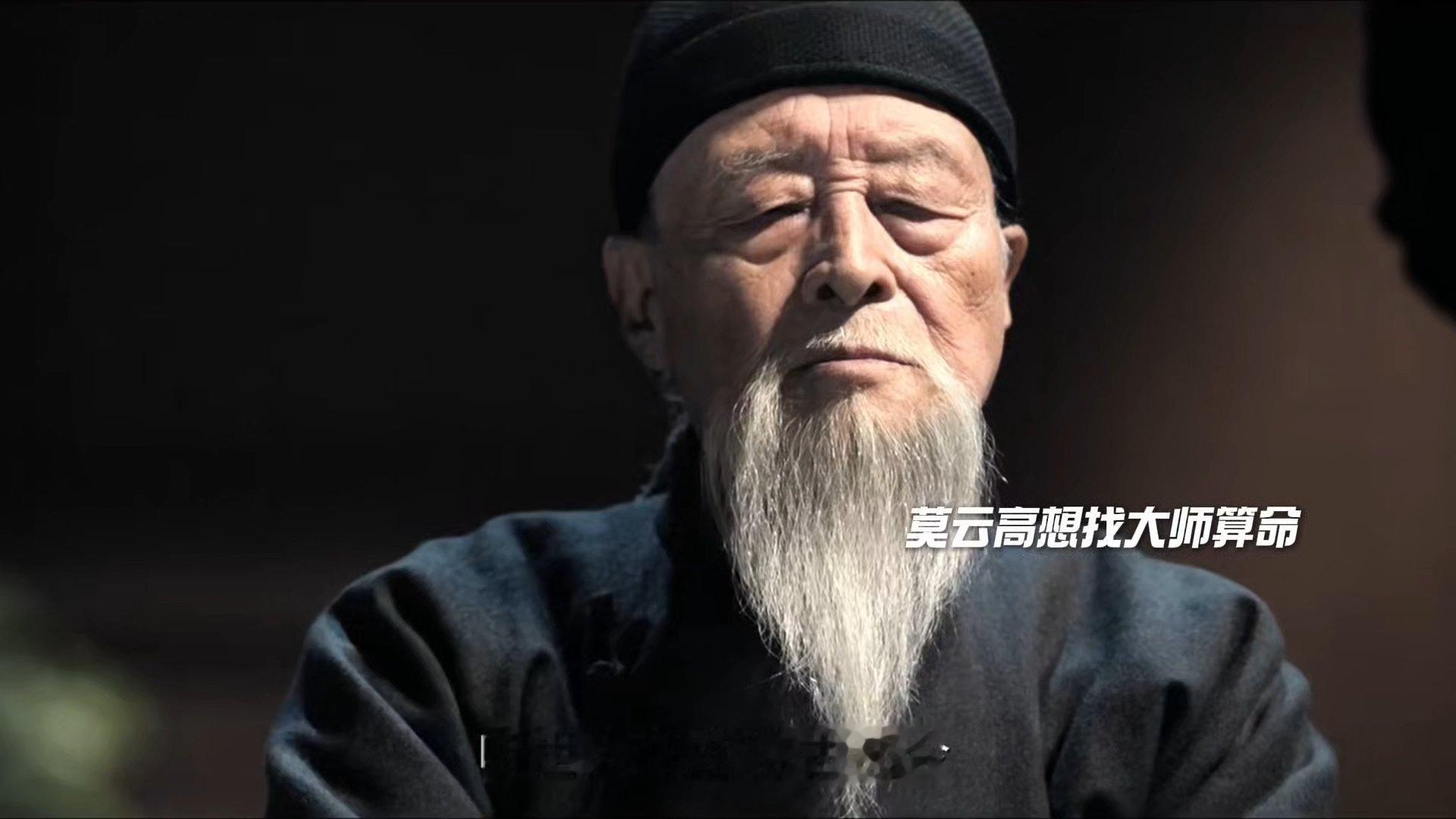 南部档案这集好费老头点开最新一集直接送走两位算命老先生是什么概念！一个被莫云高