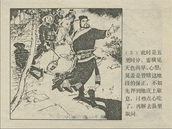 颜梅华的《智取生辰纲》为什么比不上他的另外两本出名，上美版《水浒故事》共13册，