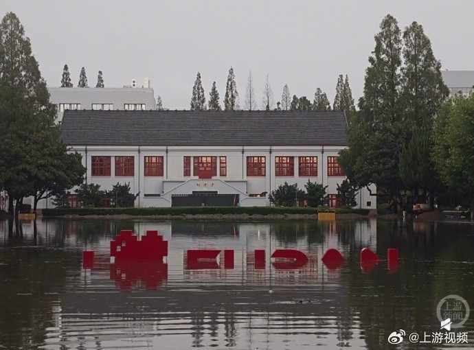 #上海暴雨复旦大学多处被淹#【上海强降雨致复旦大学多处严重积水，校方：目前校园通