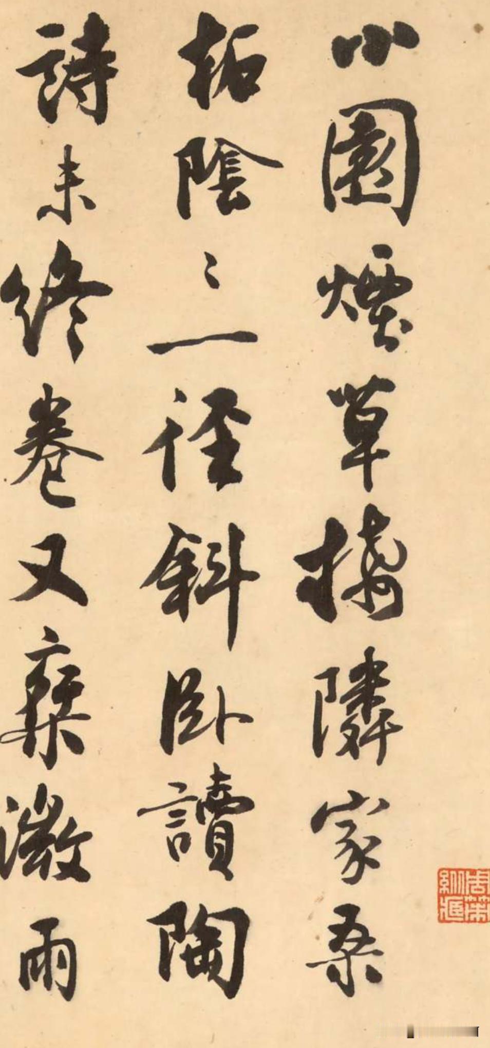 不能厚古薄今沈尹默这个字实力还是很好的他主打帖学灵动，这部分也是他擅长的就