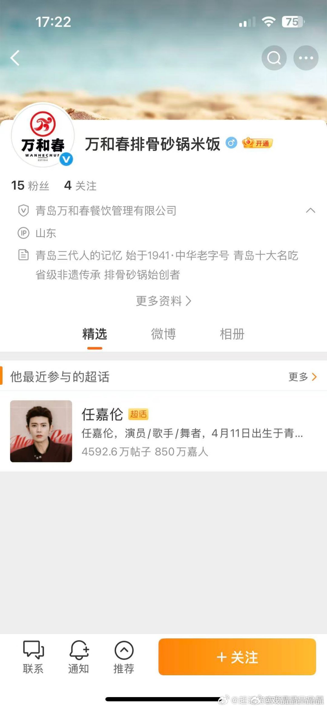 任嘉伦推荐的两家青岛老字号美食店被国超推荐了，凭借音乐节门票和身份证可以打六折。