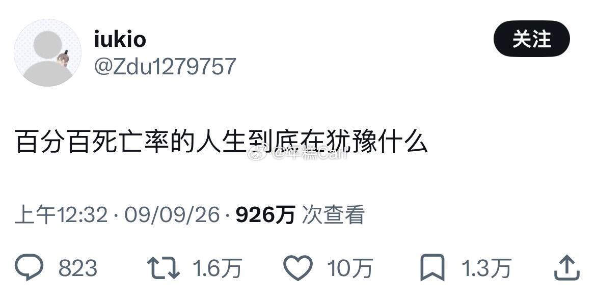10万赞＋中国人的一句话又在外网上火了“百分百死亡率的人生到底在犹豫什么”​​