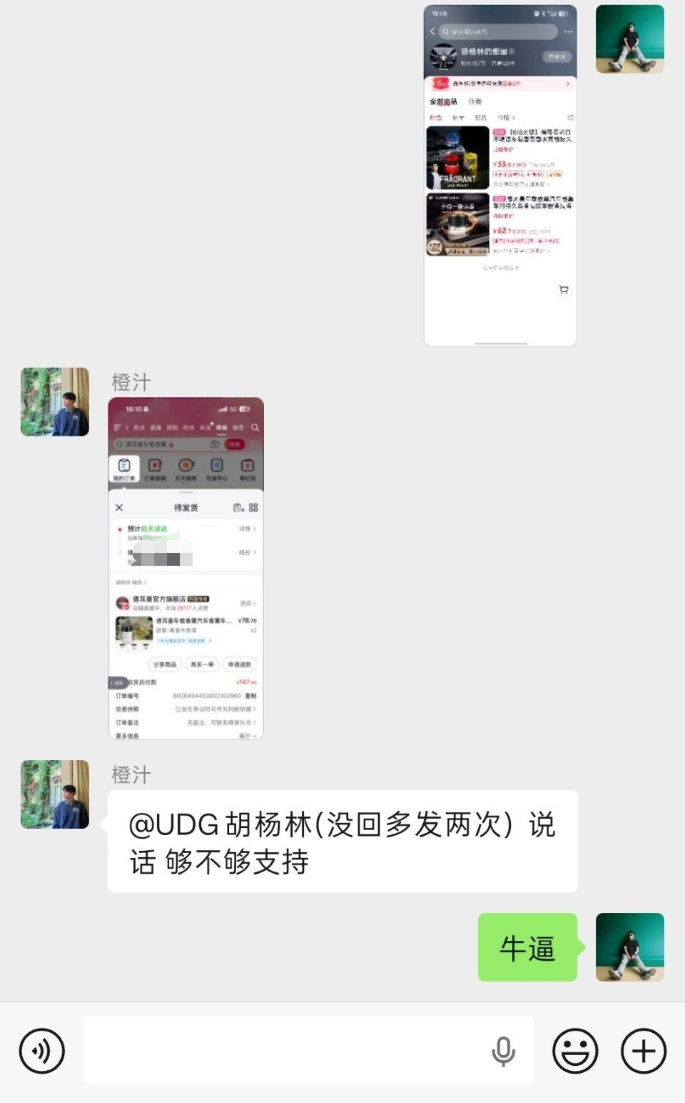 DY橱窗带点香膏纯靠腊肠哥支持了，一开通就给我下单了兄弟们，需要的话，可以到我