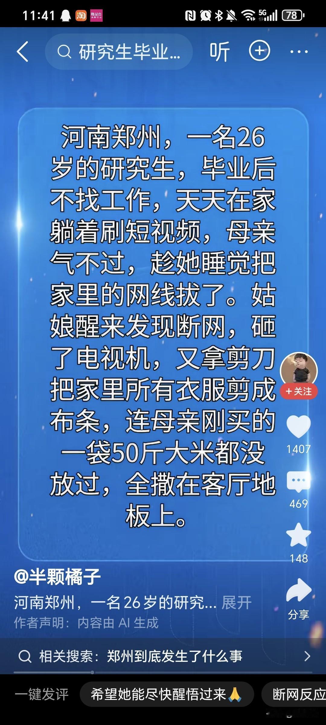 河南一个26岁的研究生，毕业后不找工作，天天在家刷短视频，母亲气不过，趁她睡觉，