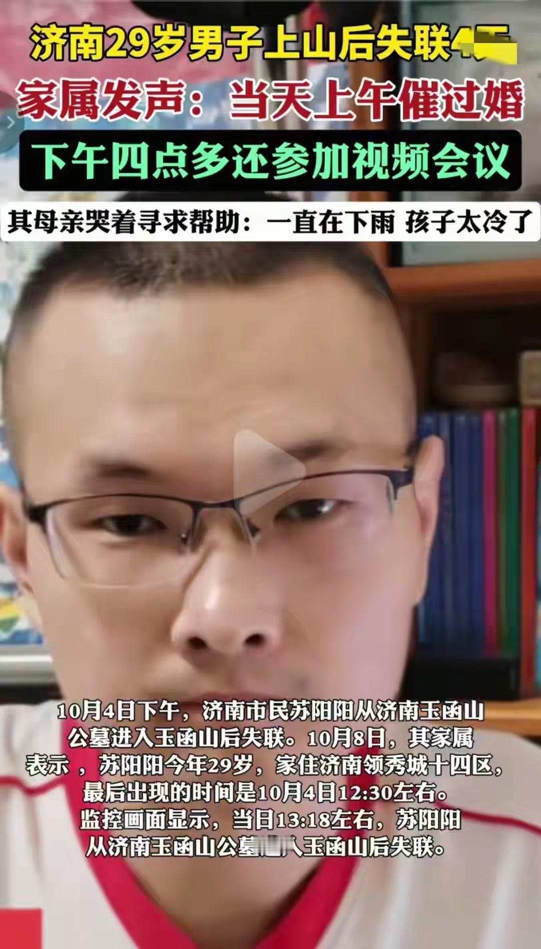 济南29岁男子苏阳阳，上山后失联，本以为一直还没找到他，说明还有希望，万万没想到