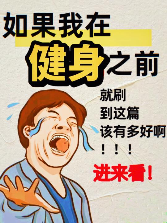 健身是拦不住的！！