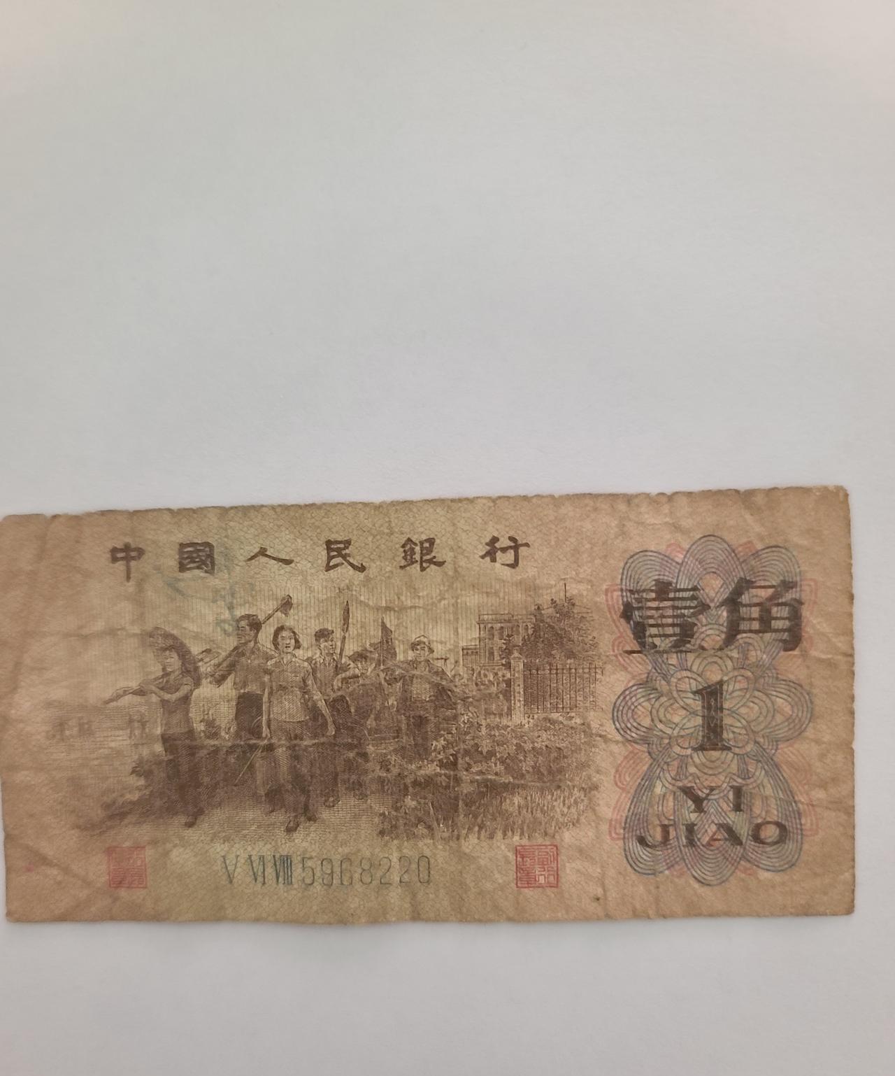 看看这张一角钱的纸币，现在能值多少钱？有收藏的价值吗？今天，笔者无意从藏书里，