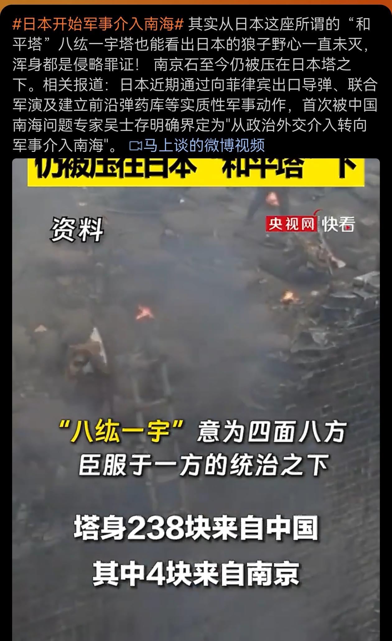 日本这个所谓的和平塔，其实就是帝国主义侵略我国的罪证、铁证！更是其狼子野心的昭示