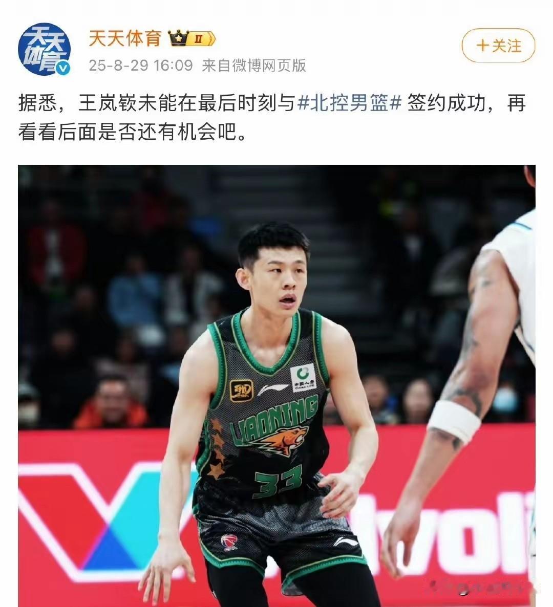 王岚嵚交易失败！同曦4000万吓退北控队随着8月份最后一个工作日的结束，CB