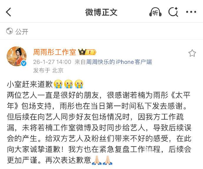因为周雨彤回复了章若楠粉丝这件事情，现在周雨彤工作室出来道歉了......