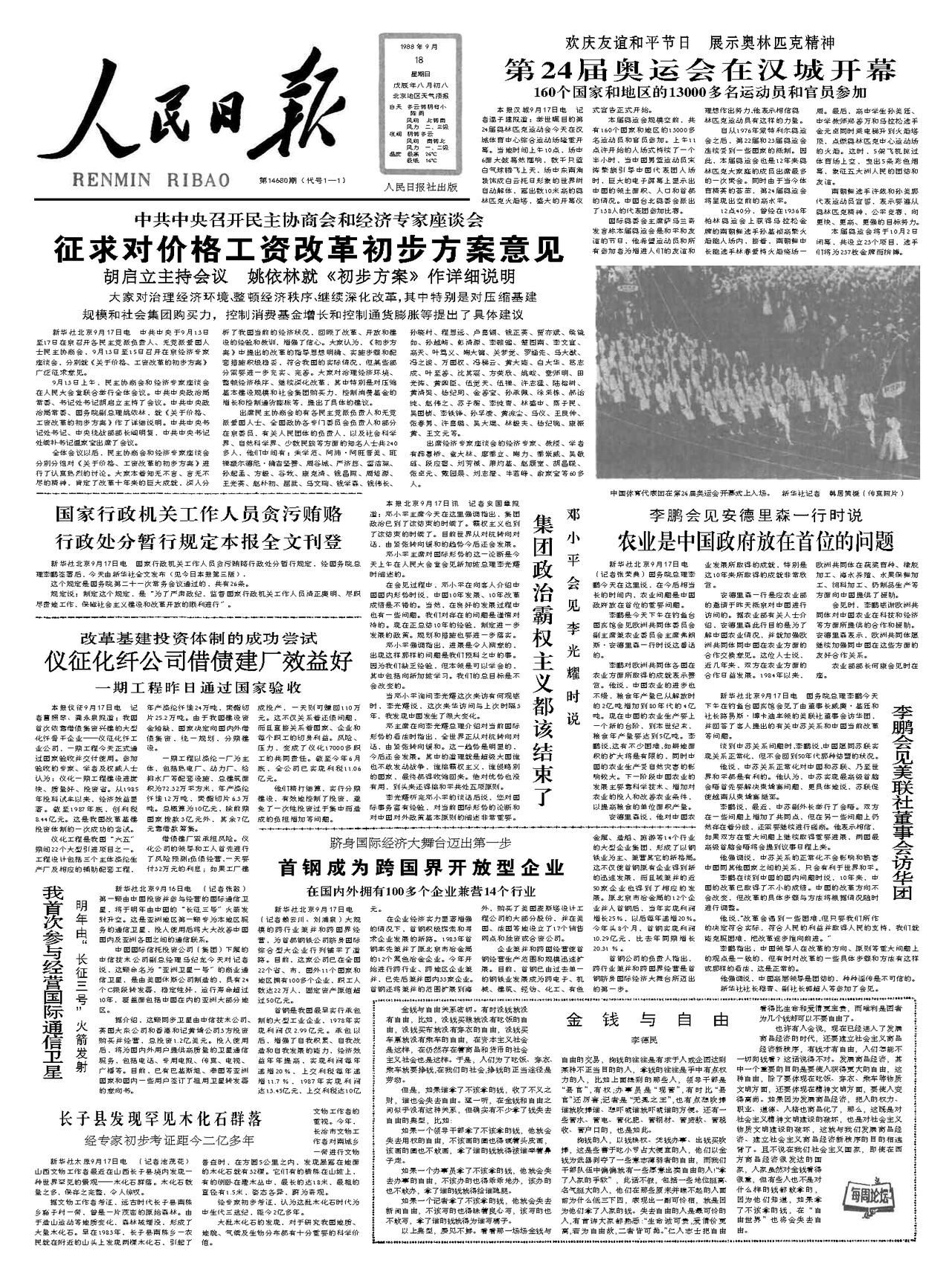 80年代的一份报纸