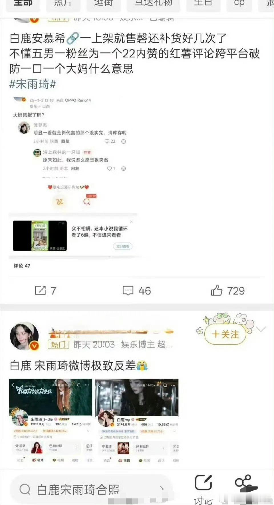 白鹿和宋雨琦粉丝为什么打起来了