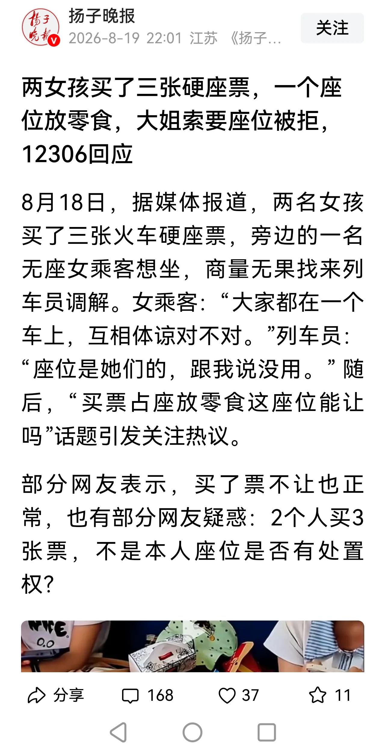 有个问题是检票不是要刷脸吗？这个空位人刷脸了吗？如果没有，应当认为她放弃乘坐这趟