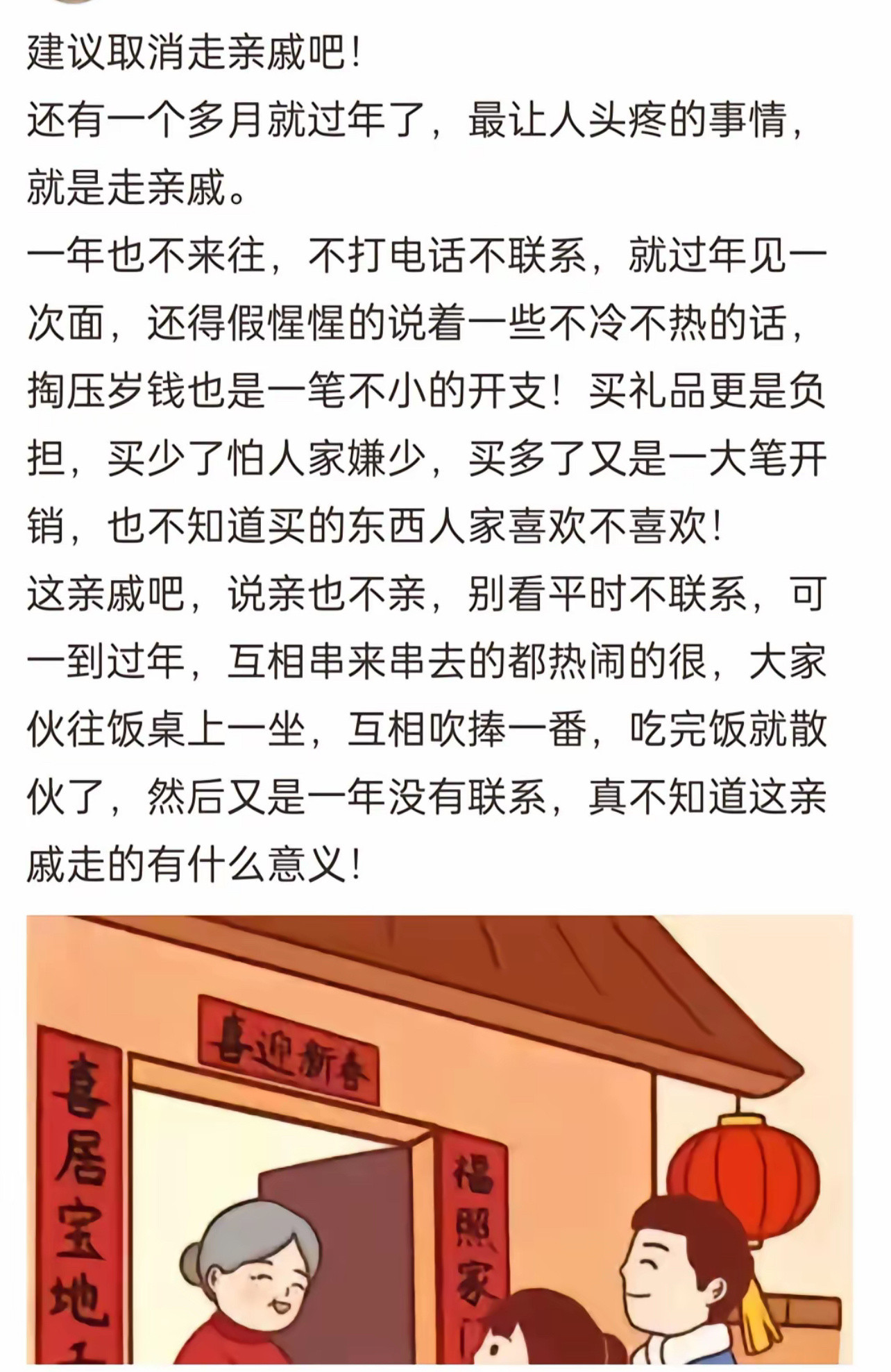 真的点了，建议取消走亲戚环节