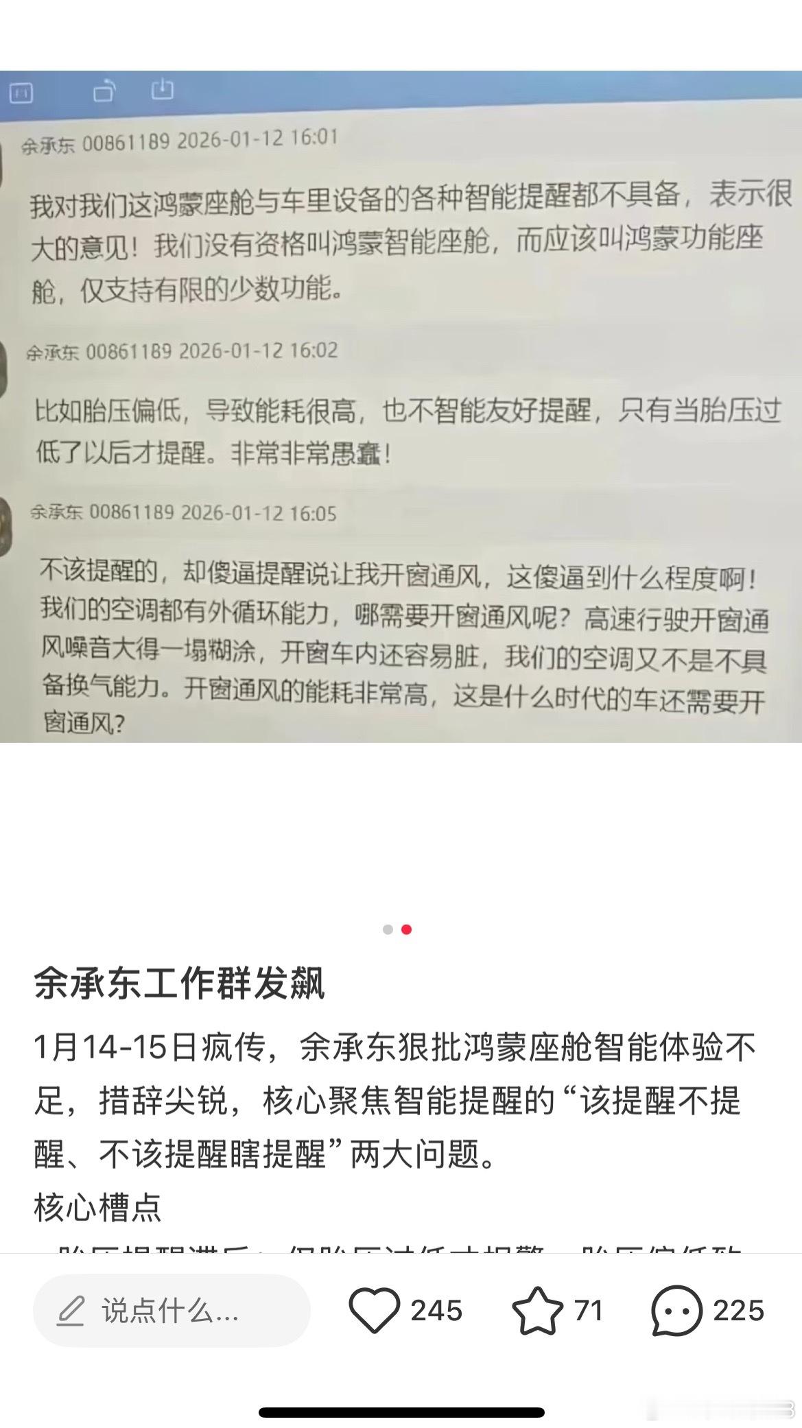 “没资格叫鸿蒙智能座舱，应该叫鸿蒙功能座舱”，余总工作群里发飙。最起码余总是亲子