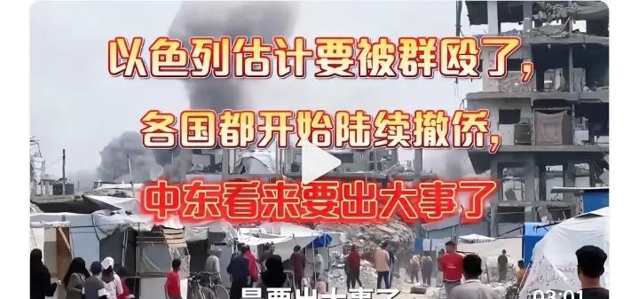 最近，以色列局势愈发紧张，各国都开始陆续撤侨，中东看来要出大事了。但问题来了，究
