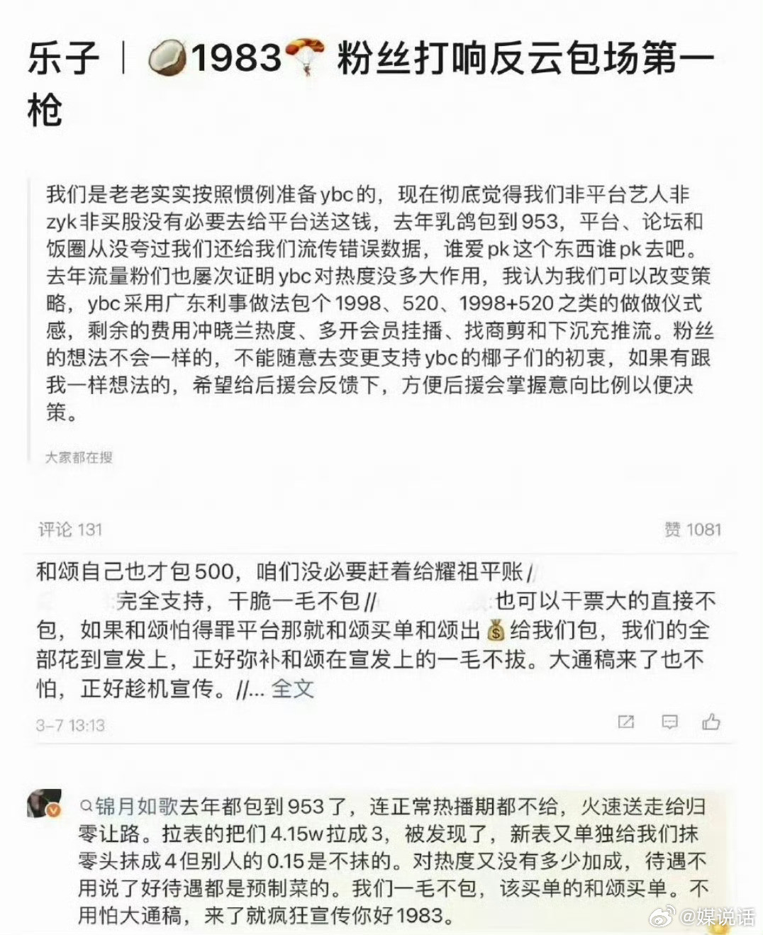 周也粉丝拒绝云包场都说了张凌赫田曦薇的顶级待遇《逐玉》得罪了所有有待播剧的生