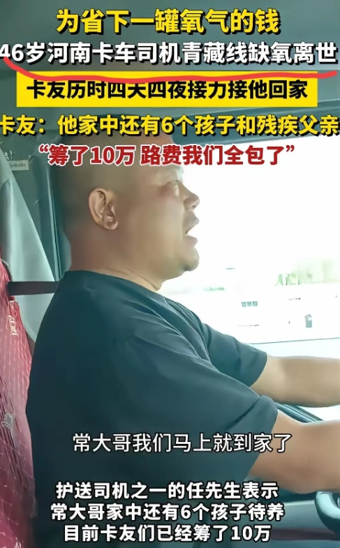 河南46岁卡车司机常大哥去世了，知道内幕消息的人说常大哥的工资不错，每个月能有两