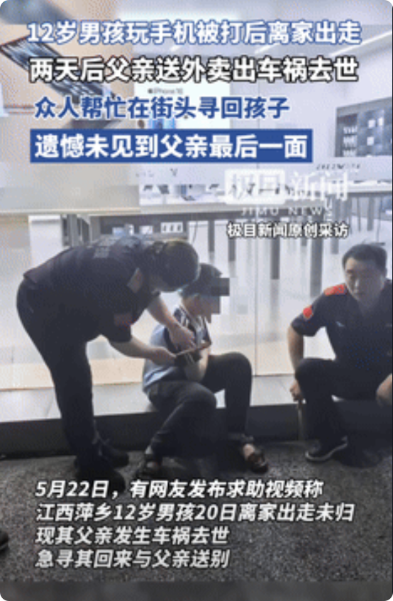“太痛心了！”江西，12岁男孩玩手机被打，一气之下离家出走，不料，父亲2天后出车