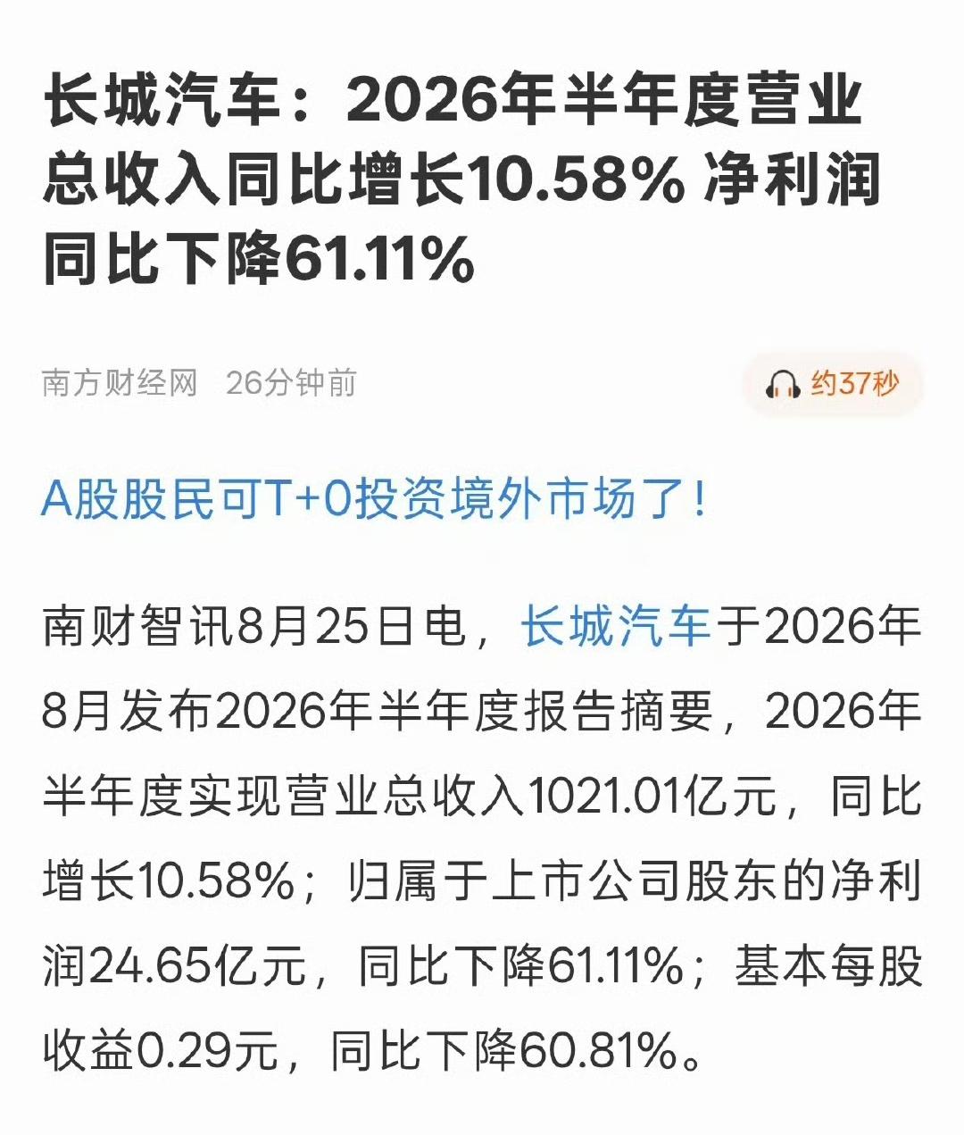 都认为长城要倒闭了，其实长城比绝大多数车企都抗造，长城今天发半年报：营收102