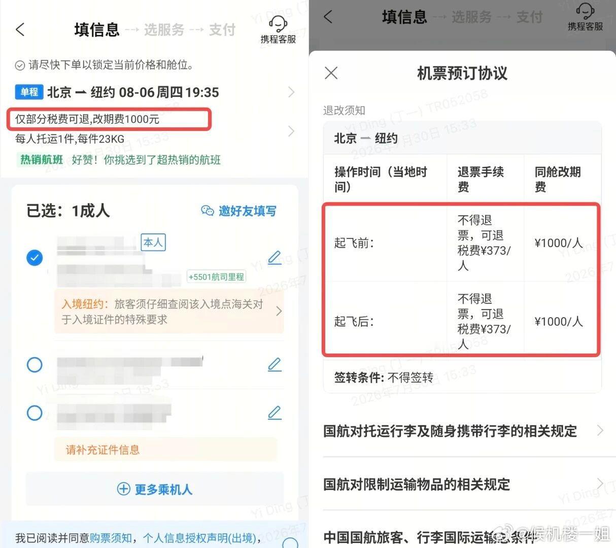 携程确实破坏了规则啊林先生购买的是国航飞美国的特价超经票，客规就是起飞前后均不退