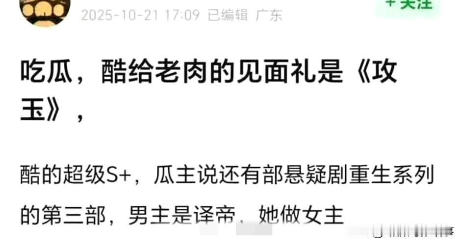 赵露思优酷见面礼太炸！《攻玉》+张译悬疑，这资源谁不眼红？溜粉无数的大IP