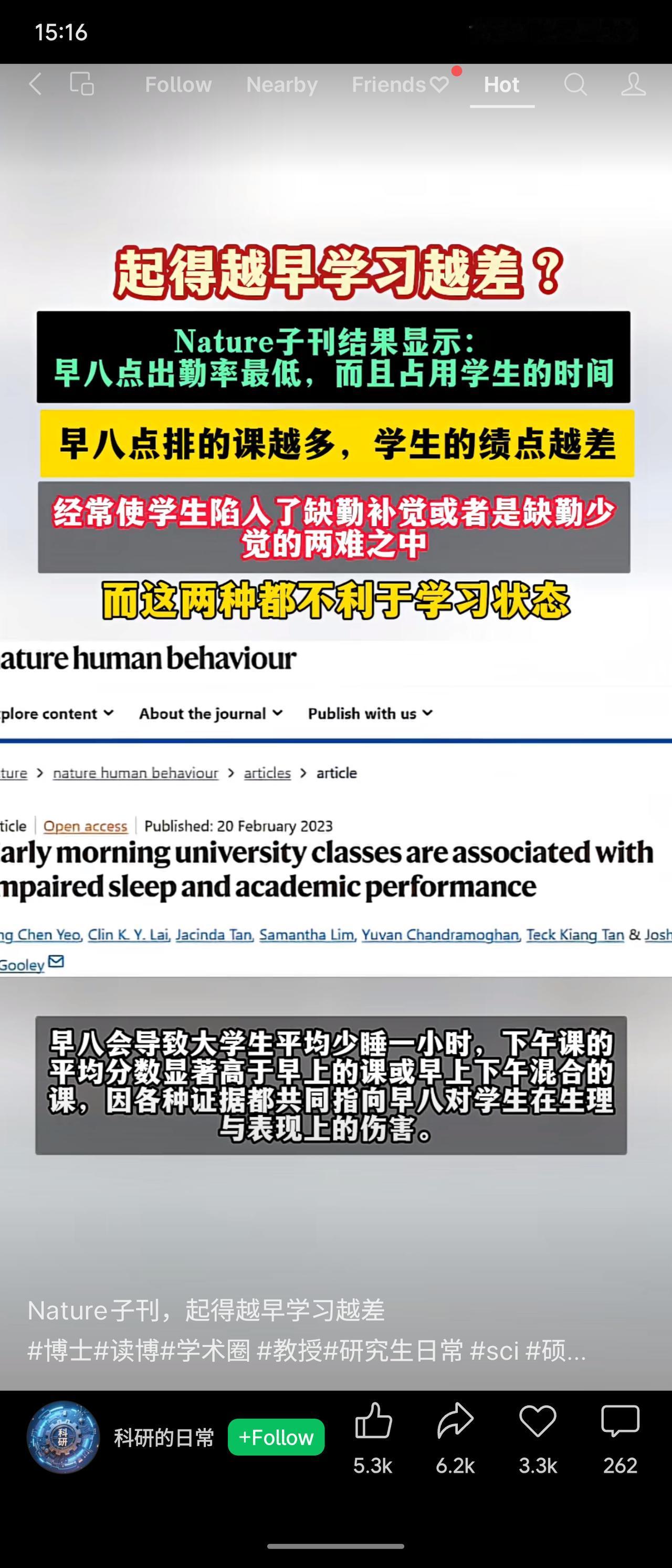 《自然·人类行为》2023年研究显示，早八课程导致大学生平均少睡一小时，出勤率低