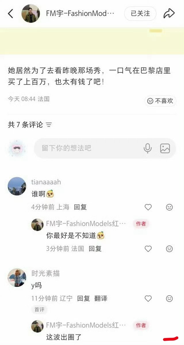 时尚博主集体下场爆料岳雨婷，ong！！！就说看了秀能拿到啥资源吗，回去不还是短剧