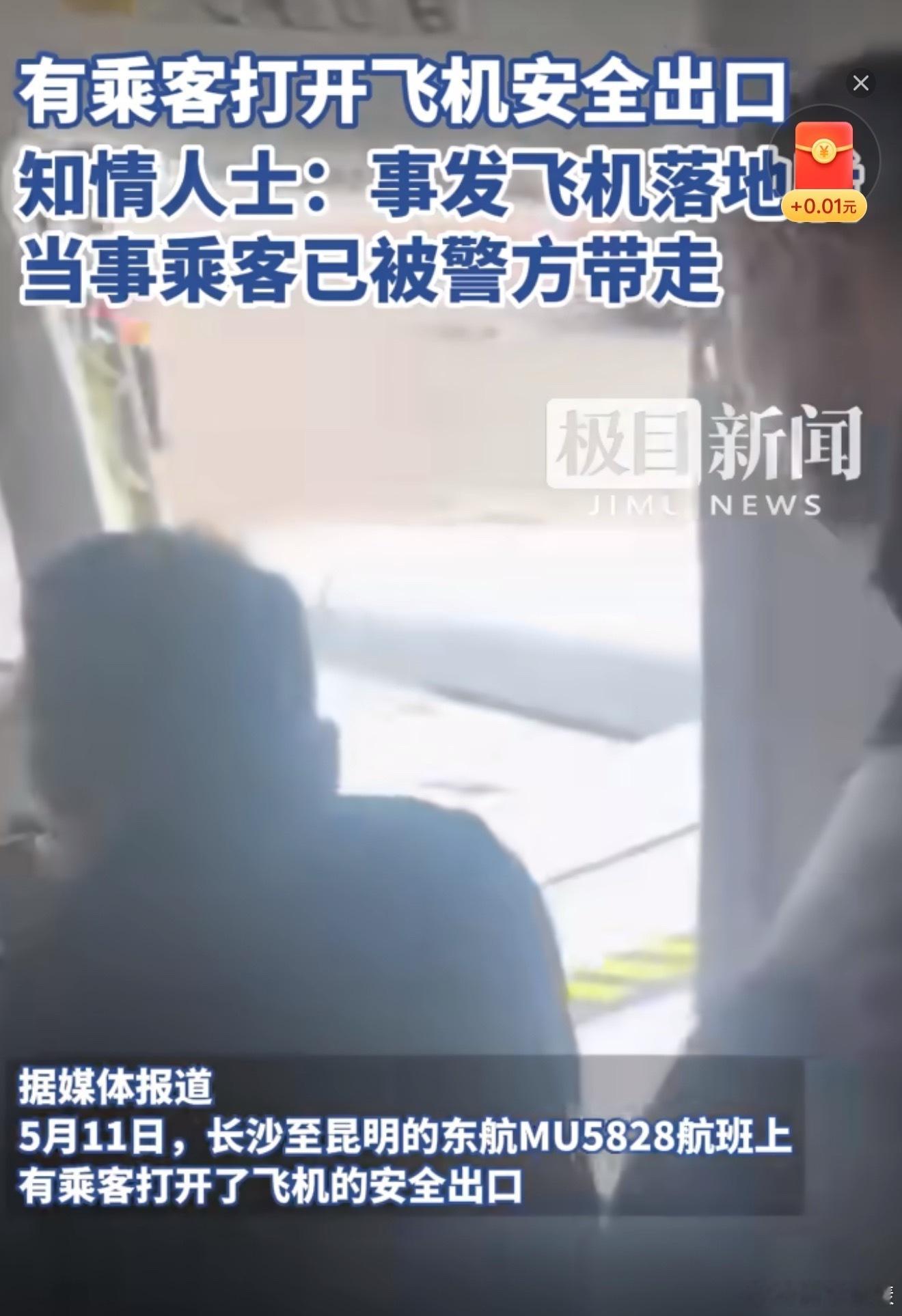 东航MU5828安全出口被乘客打开就很好奇，乘客打开安全出口是为了干嘛？是单纯好
