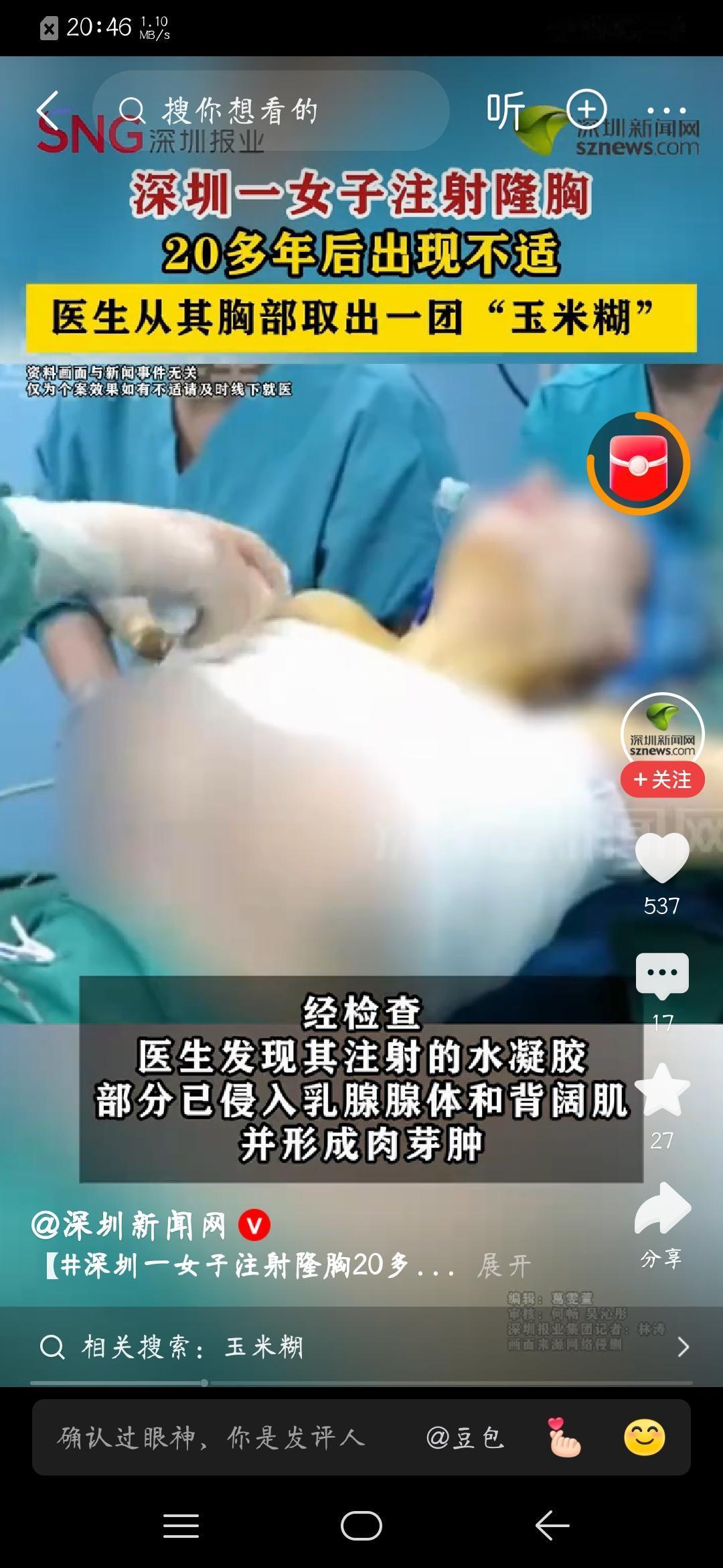 刷到一条新闻，看得我心里直发毛。6月25号，深圳一个王女士，因为胸部持续不舒服去