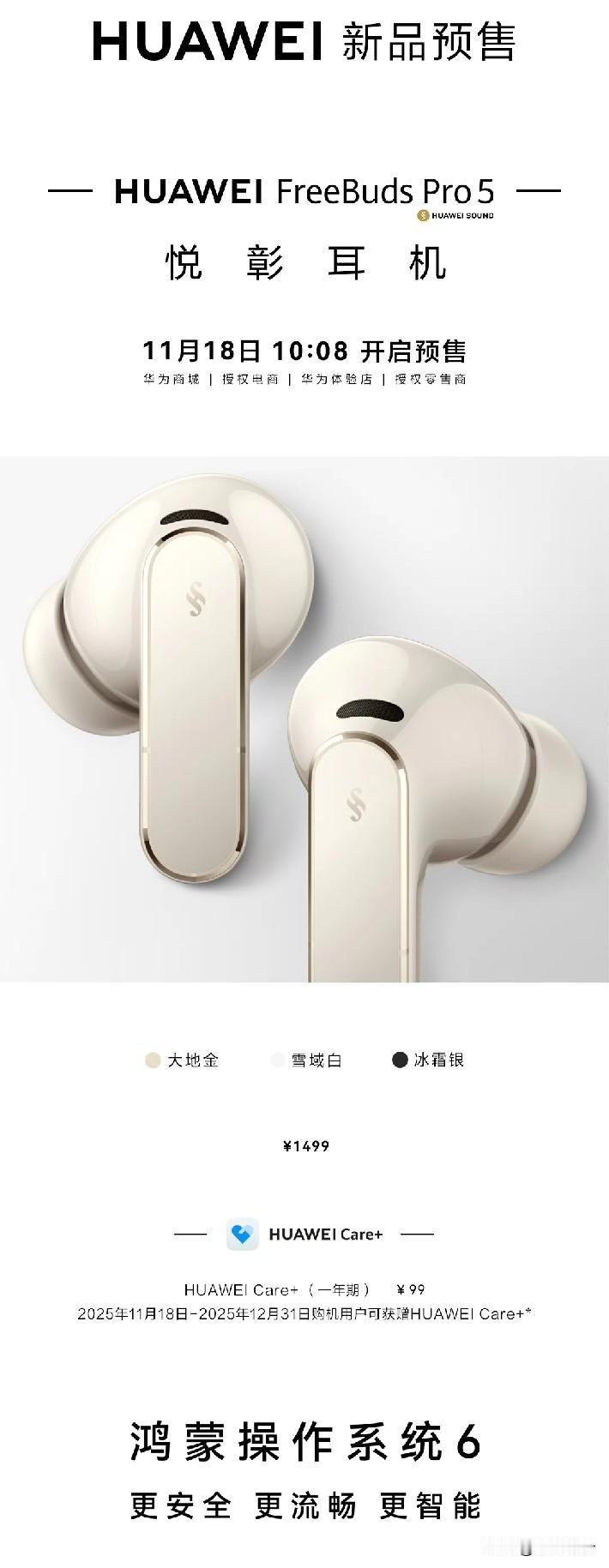 华为FreebudsPro5耳机堪称华为耳机中的王者。华为Freebu