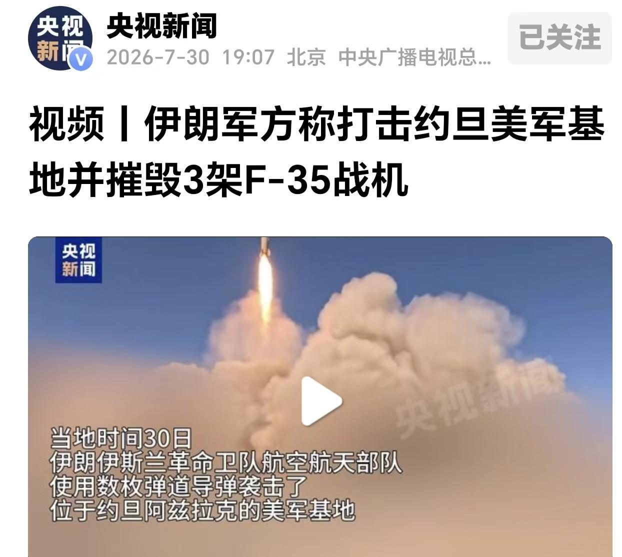 美国和伊朗吵起来了，一边是伊朗高调官宣，说自己部队炸了3架老美的空军招牌F-35
