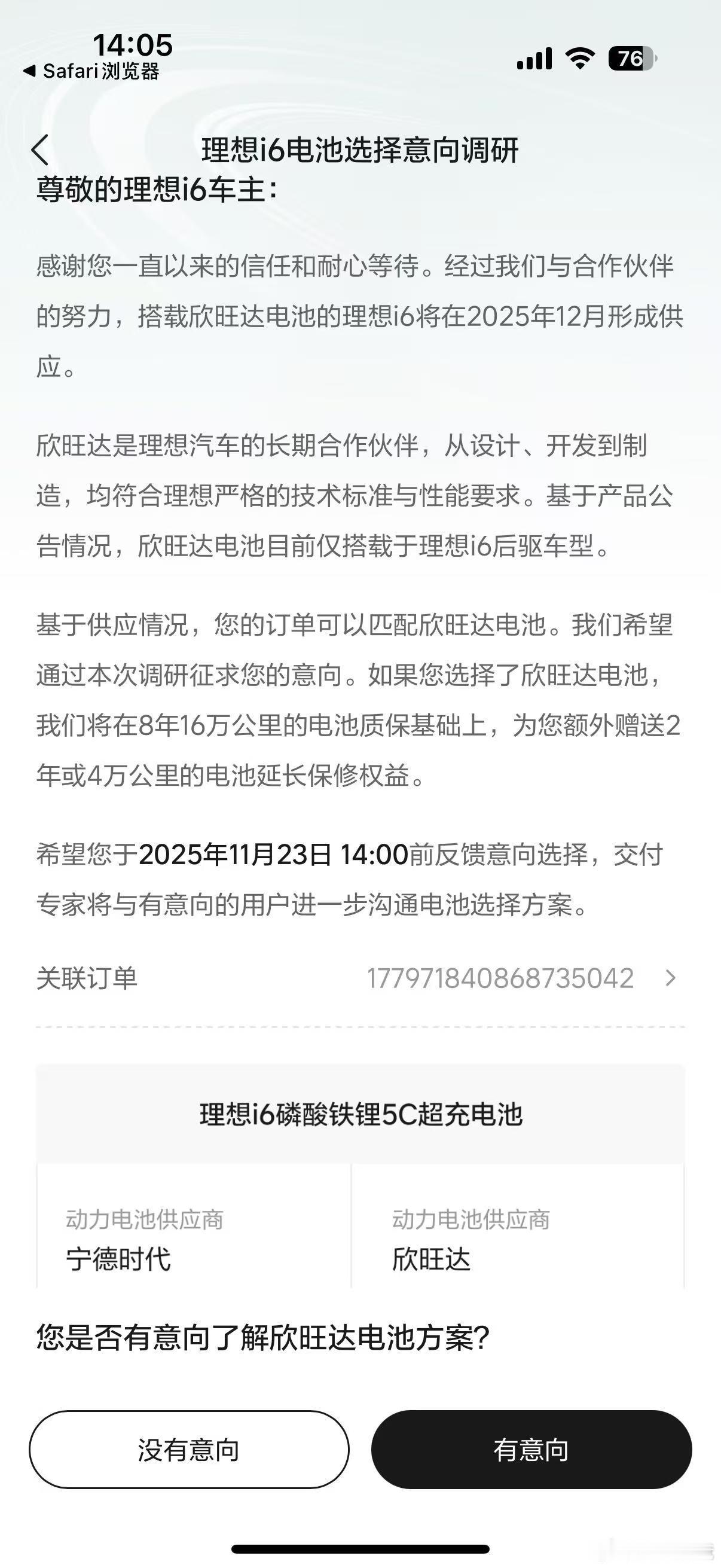 关于理想i6选配欣旺达电池的一点看法首先欣旺达电池在磷酸铁锂动力电池技术层面上是