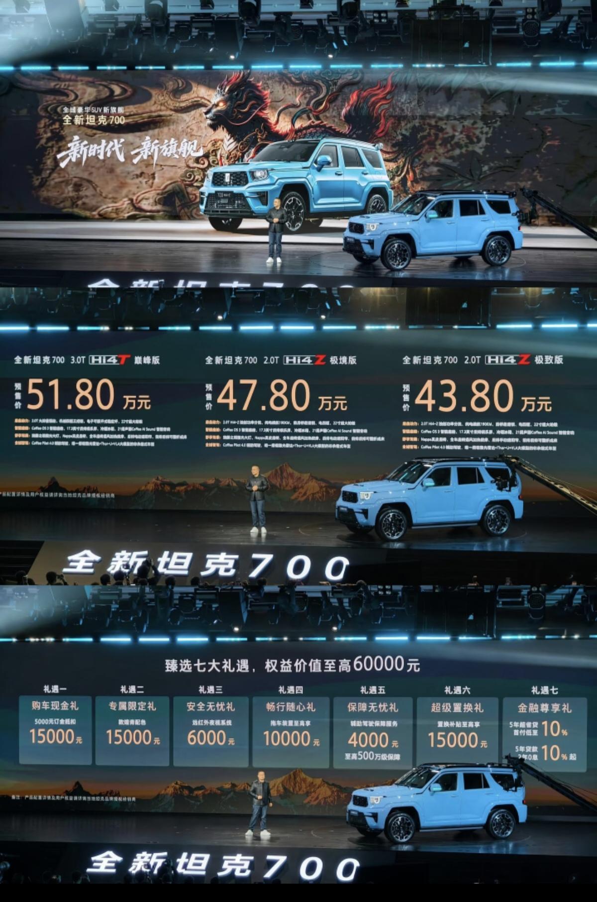 魏建军的坦克700预售成功了？坦克700在3月30日正式开启预售，预售价为43