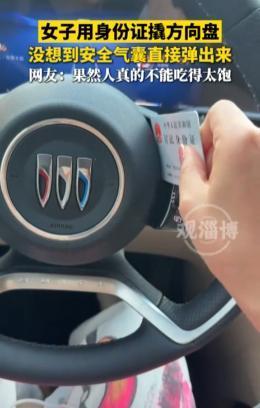 “吃饱撑的！”10月20日，浙江，一女子在车里太无聊，好奇地用身份证撬方向盘，没