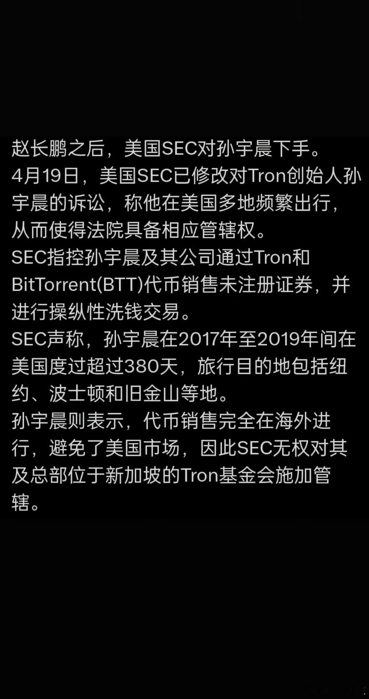 孙宇晨非法集资孙宇晨自2018年6月起被中国监管部门以涉嫌、洗钱、涉黄涉赌为