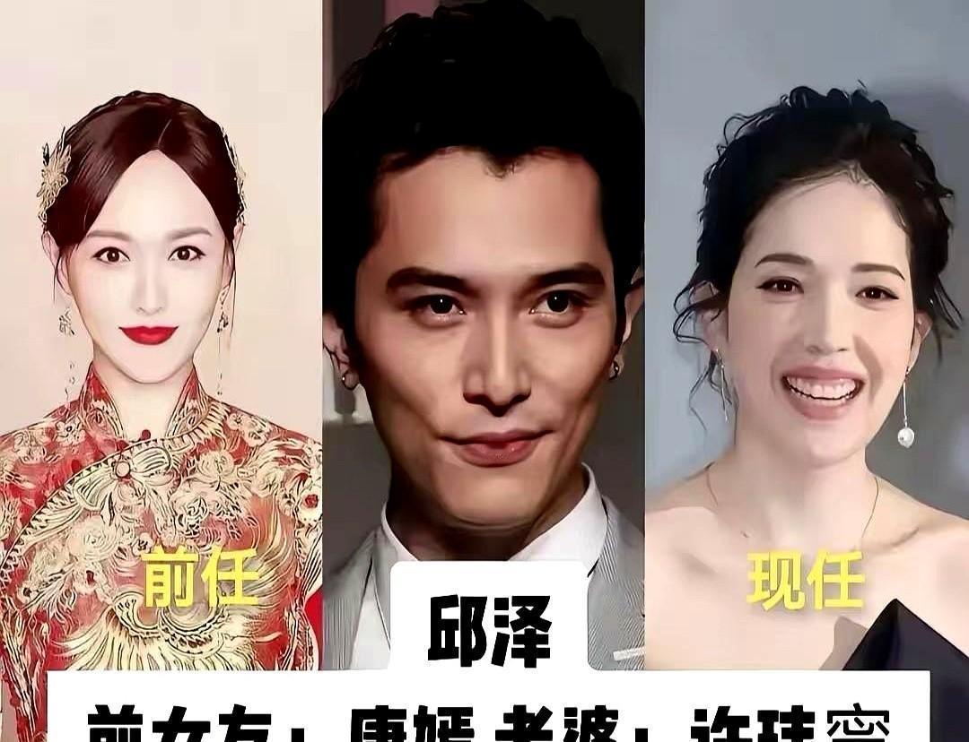 这波男明星现任比美也太戳心了！现在网上吵翻了，有人说邱泽终于“选对了”！