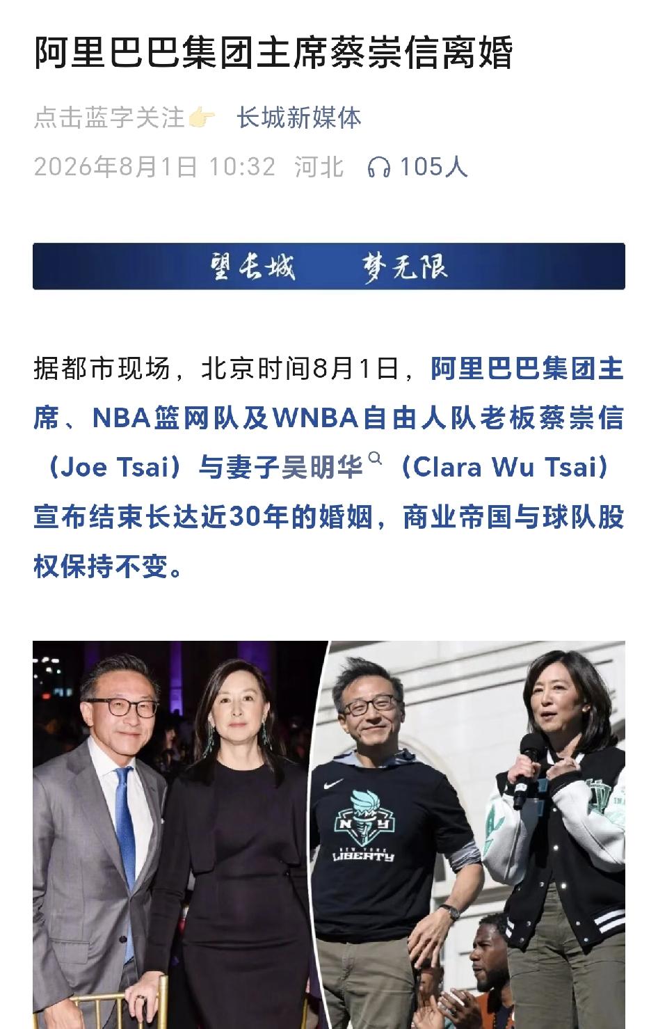 阿里巴巴集团主席蔡崇信离婚了？？这新闻也不知道是真是假？但让我够震撼的。所谓