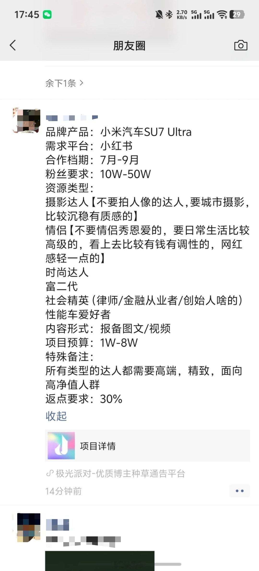 可惜我小红书没10万粉丝，不然我也去接单了​​​