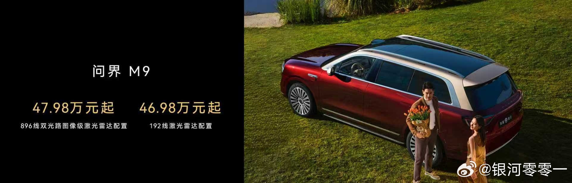 问界M9单独出一个896激光雷达版本的逻辑很简单，为了后续改款涨价定一个基调！举