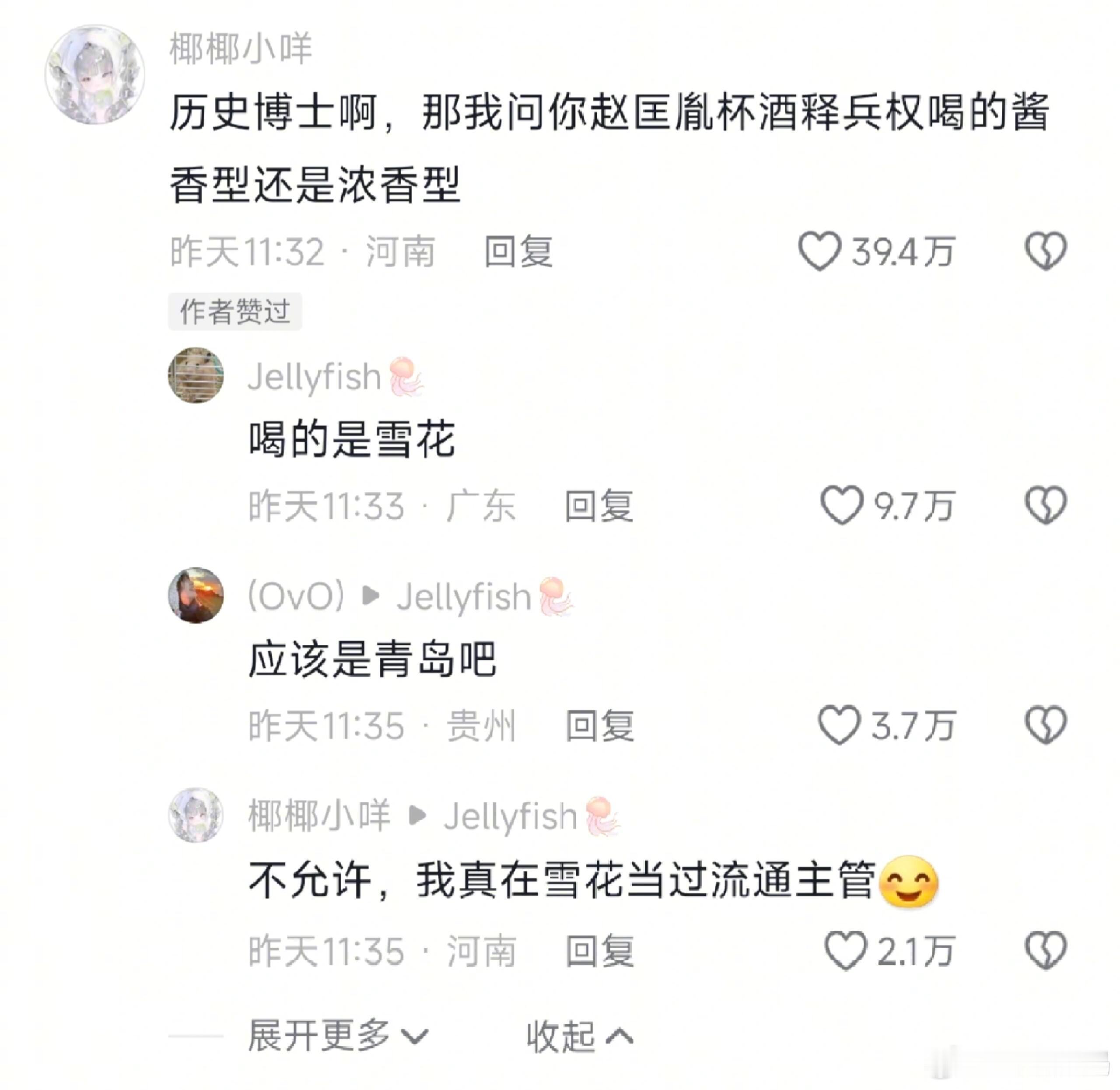野史是吧，都野的没边了[微笑]​​​